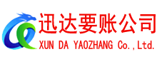 淄川清债公司